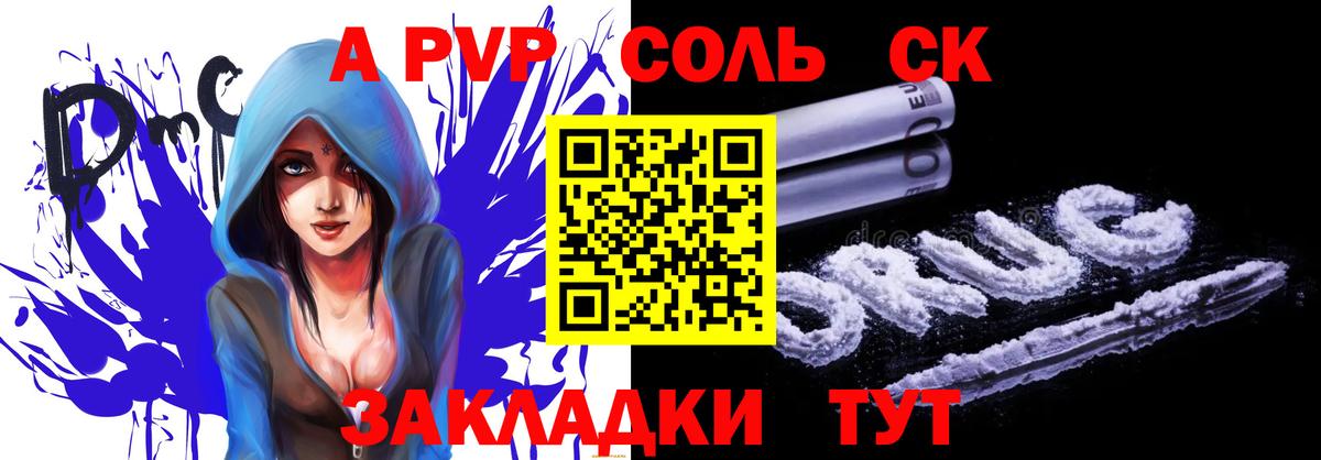 А ПВП кристаллы Мелеуз