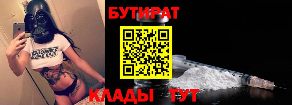 БУТИРАТ BDO 33% Мелеуз