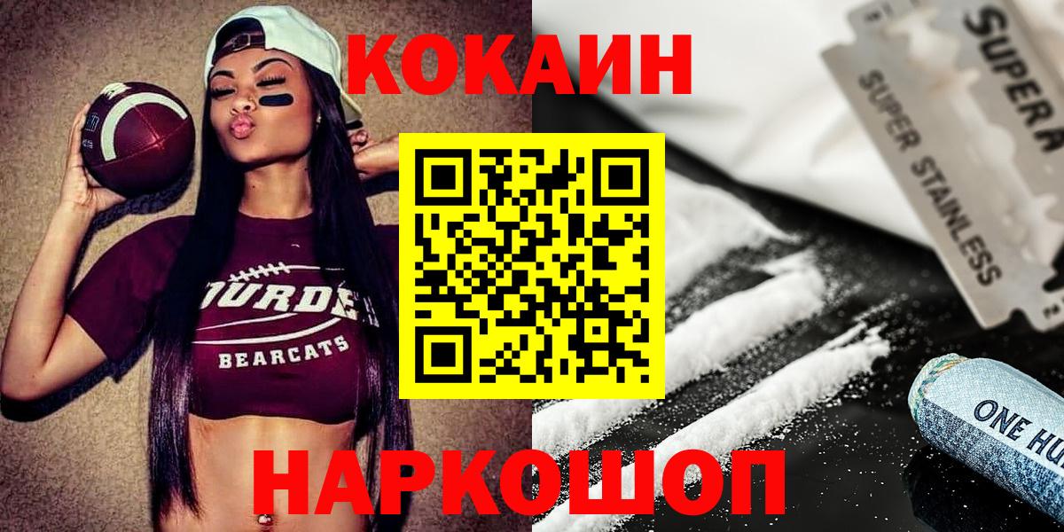 Кокаин 97%  Вход с VPN  Мелеуз 