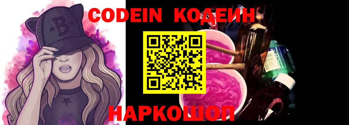 Мелеуз  Кодеиновый сироп Lean напиток Lean (лин)  Кодеиновый сироп Lean Purple Drank  Вход с VPN 