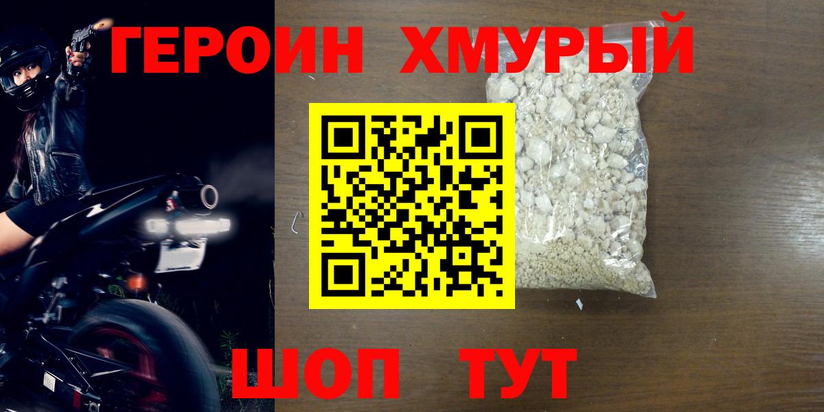 ГЕРОИН герыч Мелеуз