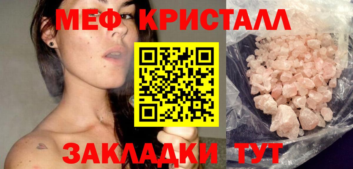 Меф мяу мяу кристаллы Мелеуз