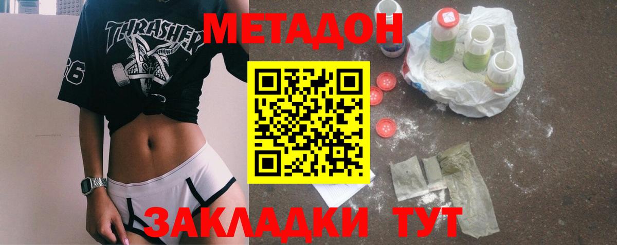 Метадон VHQ Мелеуз